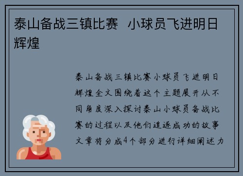 泰山备战三镇比赛  小球员飞进明日辉煌
